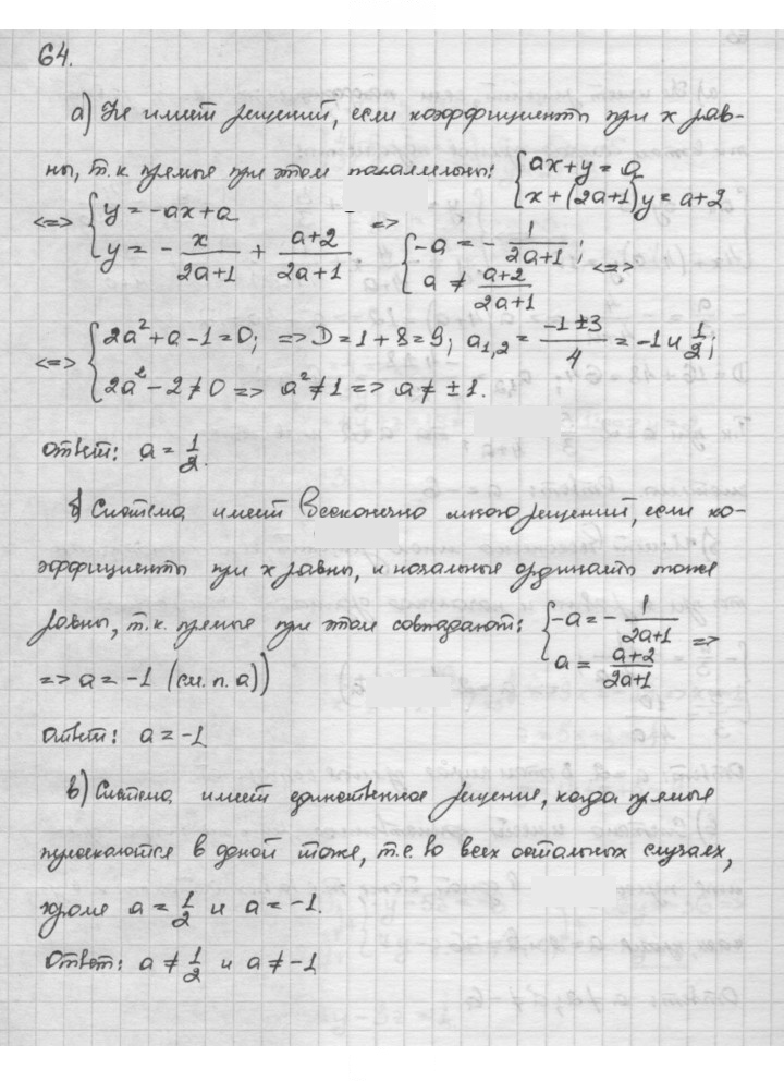 Скан решения номера 64