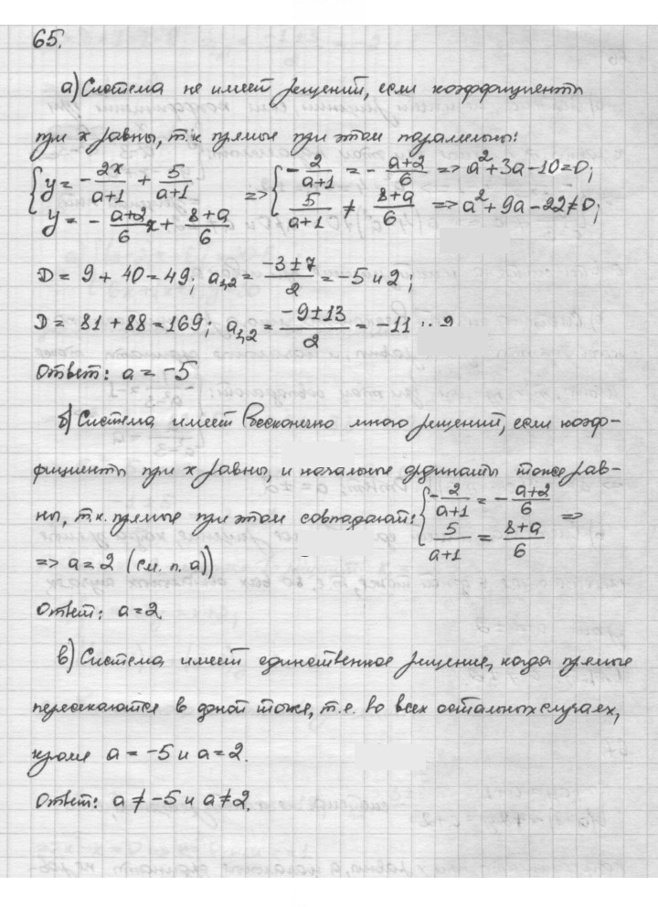 Скан решения номера 65