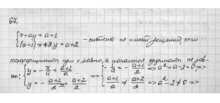 Скан решения номера 67