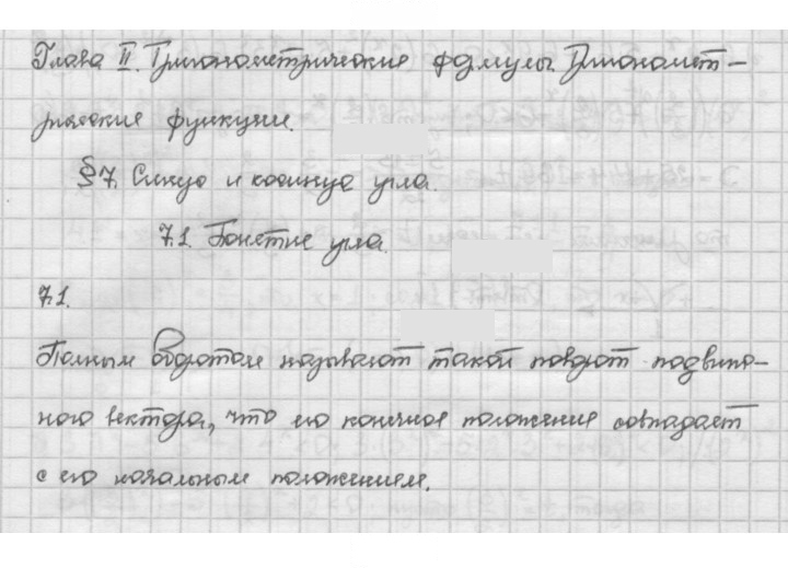 Скан решения номера 7.1