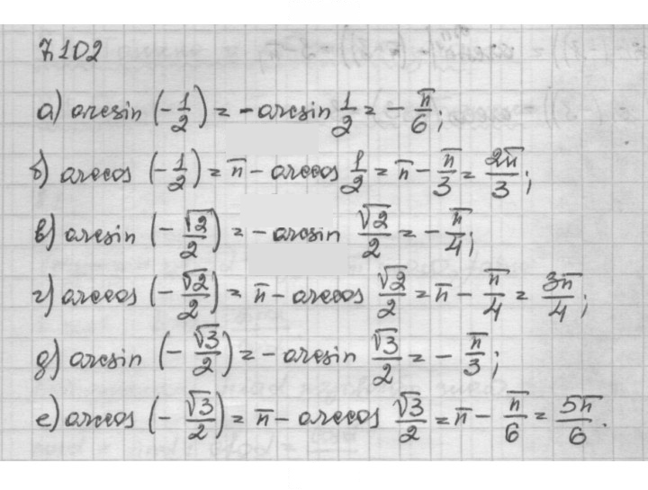 Скан решения номера 7.102