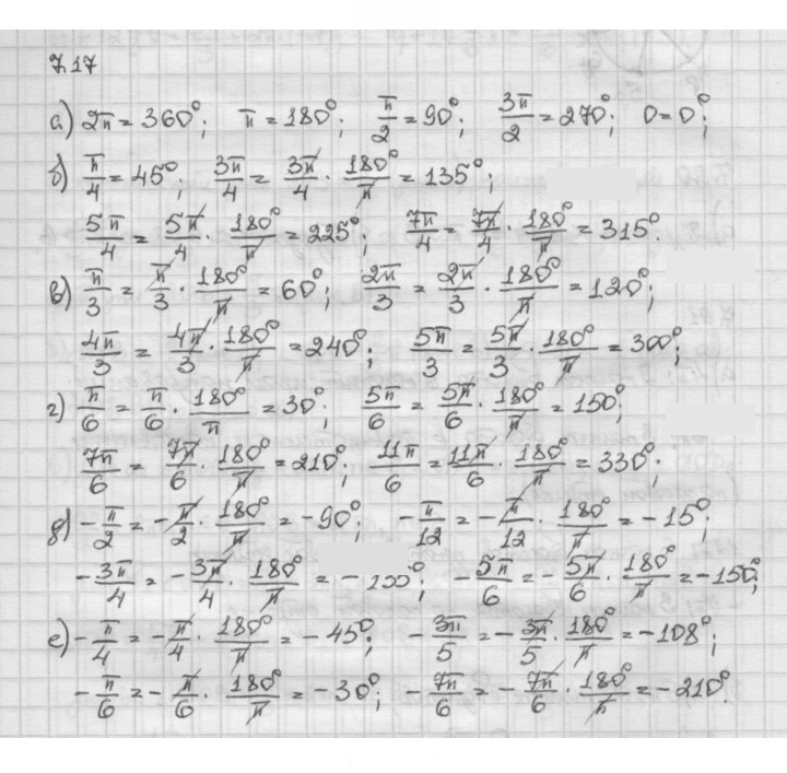 Скан решения номера 7.17