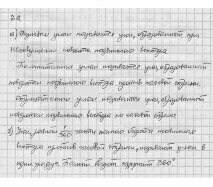 Скан решения номера 7.2