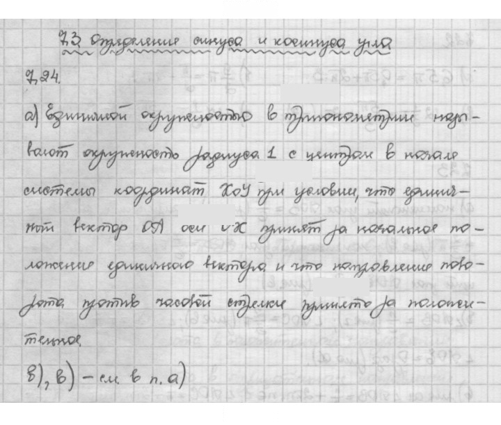 Скан решения номера 7.24