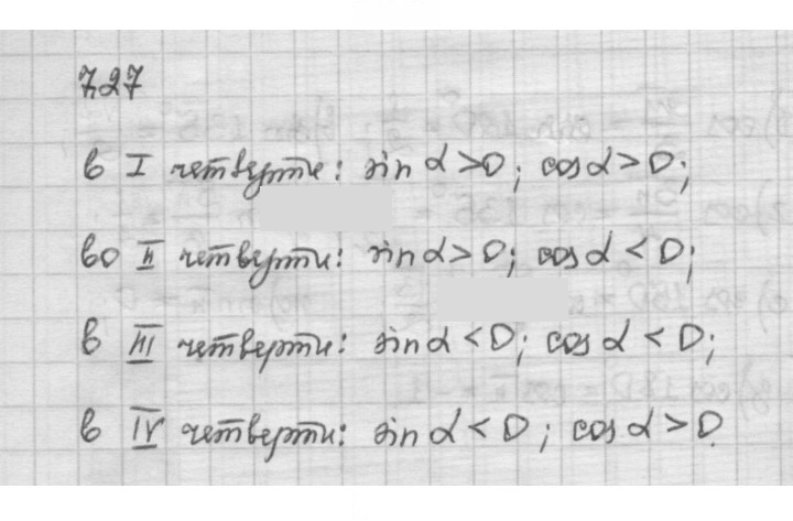 Скан решения номера 7.27