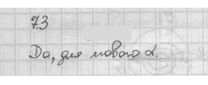 Скан решения номера 7.3