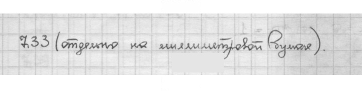 Скан решения номера 7.33