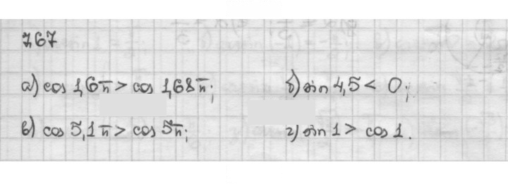 Скан решения номера 7.67