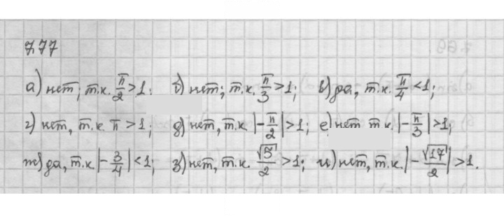 Скан решения номера 7.77