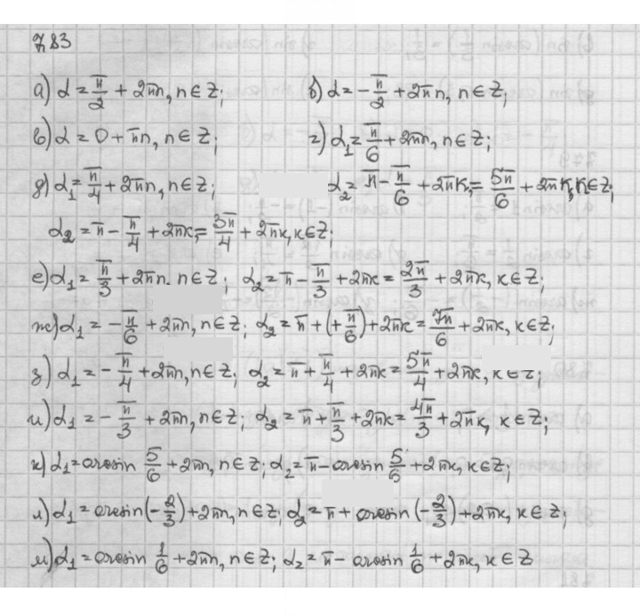 Скан решения номера 7.83