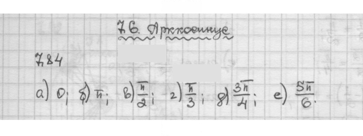 Скан решения номера 7.84