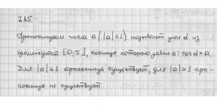 Скан решения номера 7.85