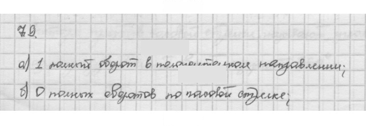 Скан решения номера 7.9