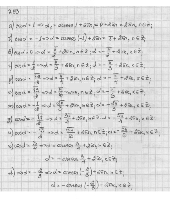 Скан решения номера 7.93
