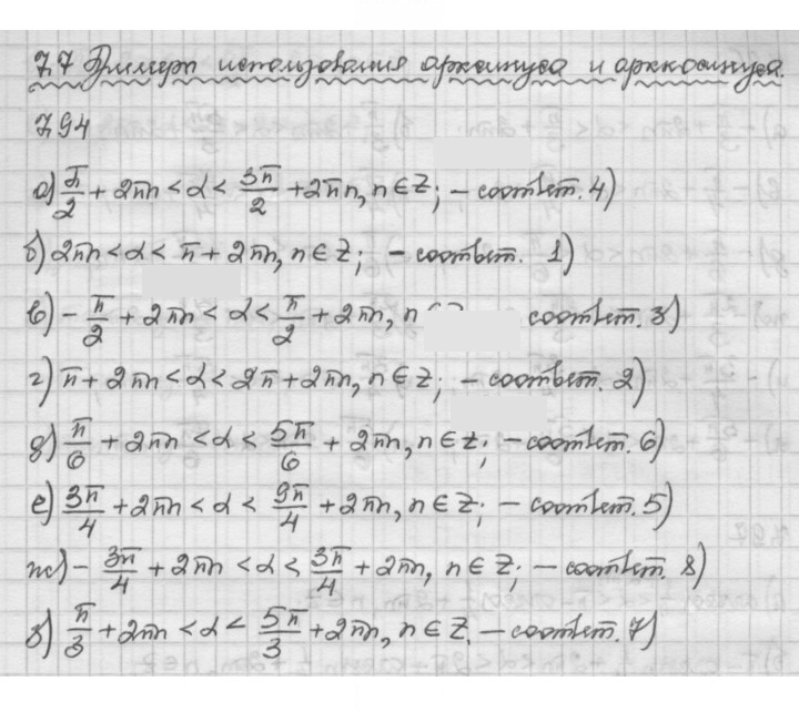 Скан решения номера 7.94