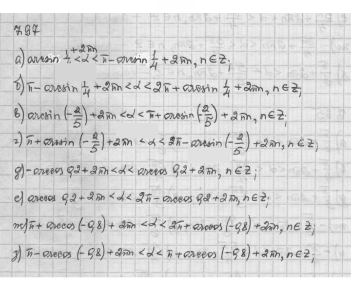 Скан решения номера 7.97
