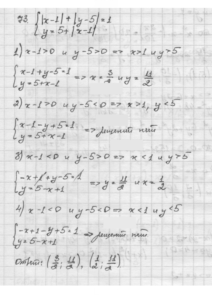 Скан решения номера 73