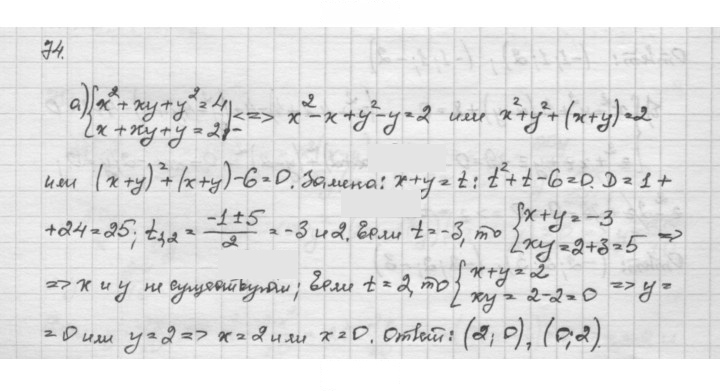 Скан решения номера 74