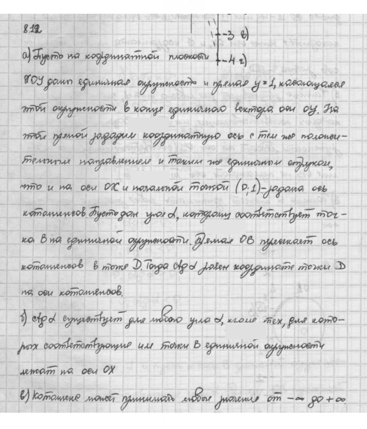 Скан решения номера 8.12