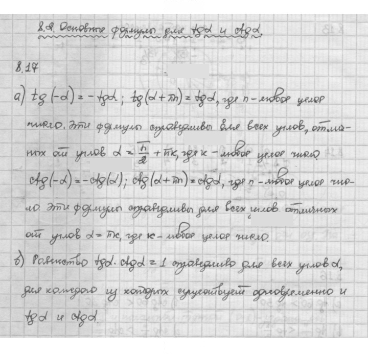 Скан решения номера 8.17