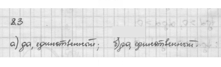 Скан решения номера 8.3