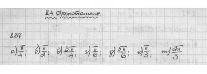 Скан решения номера 8.37