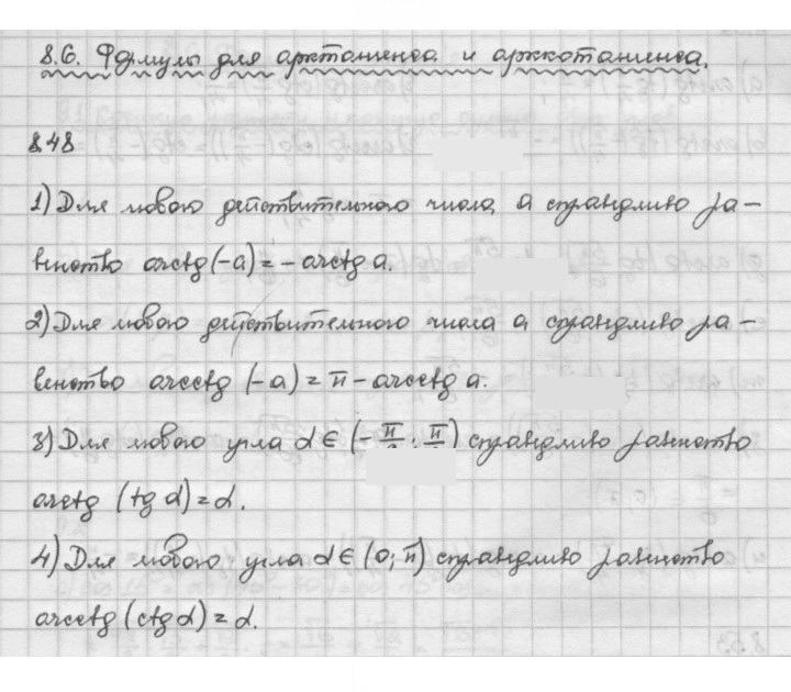 Скан решения номера 8.48