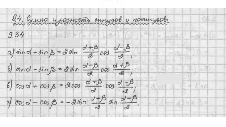 Скан решения номера 9.34