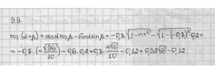 Скан решения номера 9.9