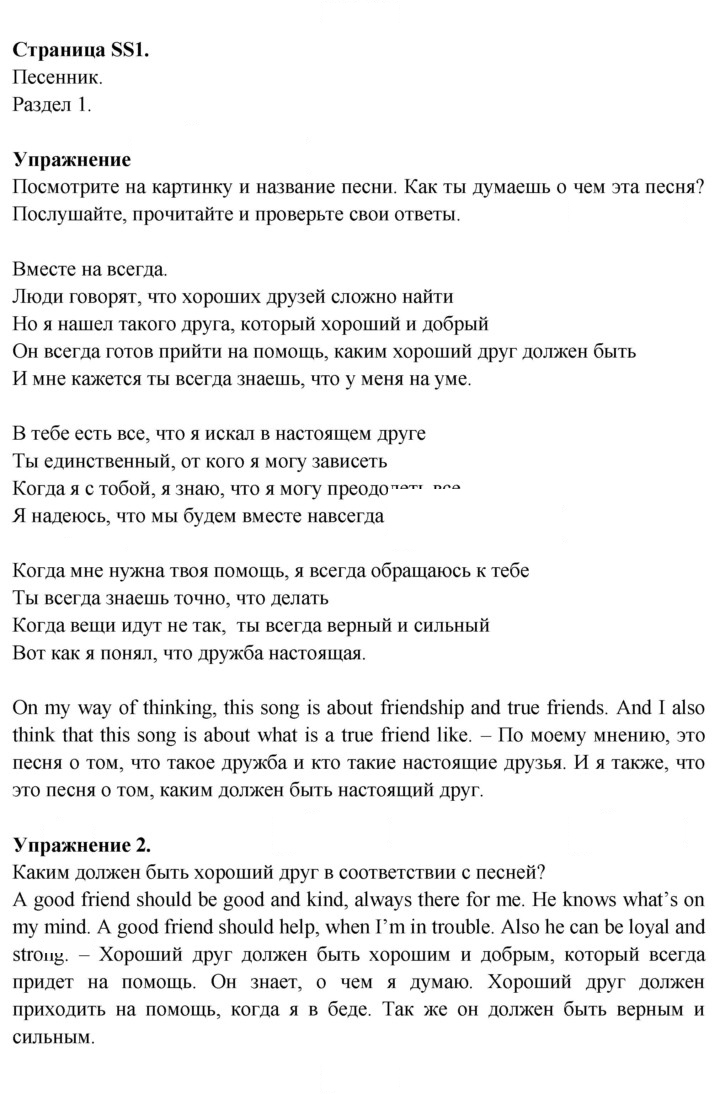 Скан решения номера SS1
