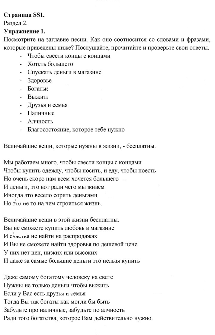 Скан решения номера SS1