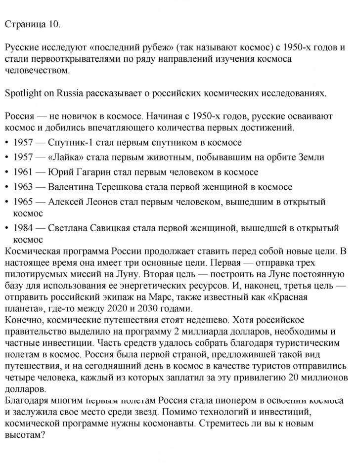 Скан решения номера 10