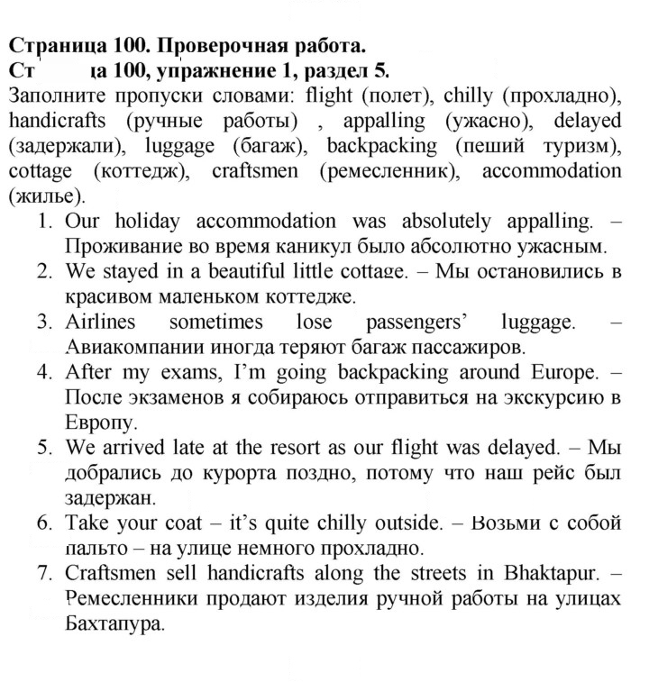 Скан решения номера 100