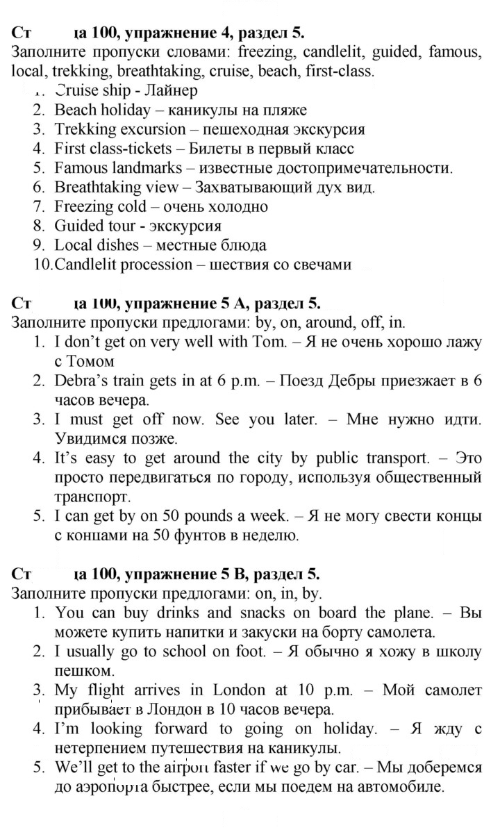 Скан решения номера 100