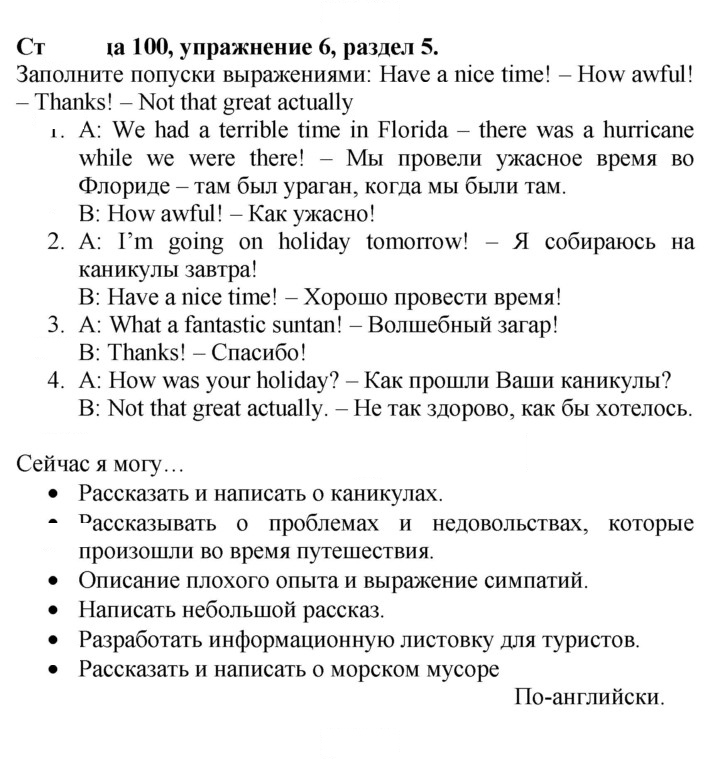 Скан решения номера 100