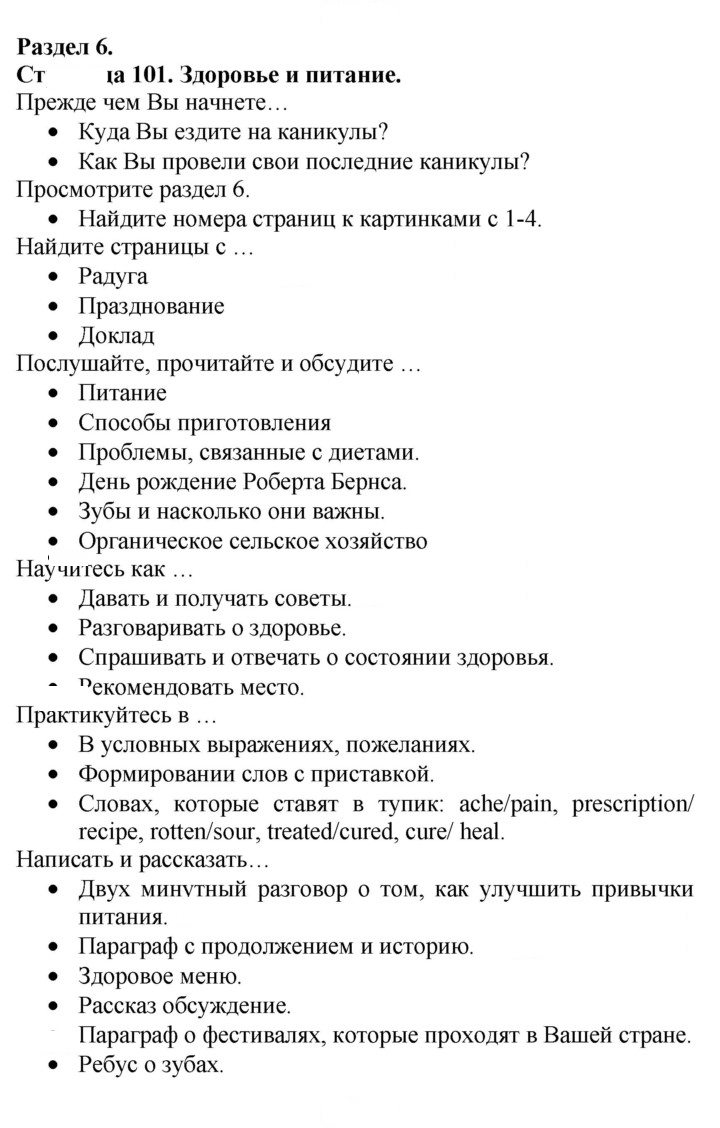 Скан решения номера 101