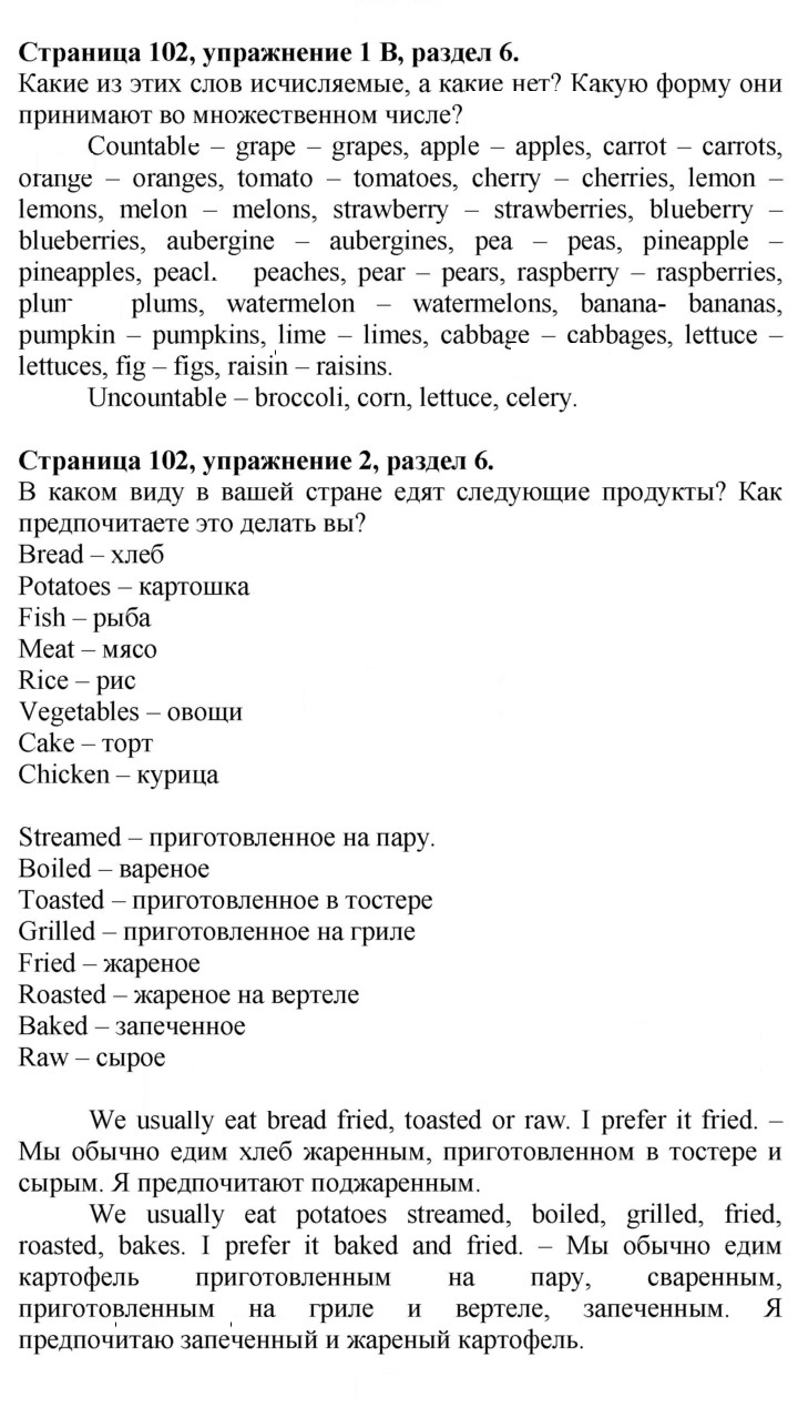 Скан решения номера 102