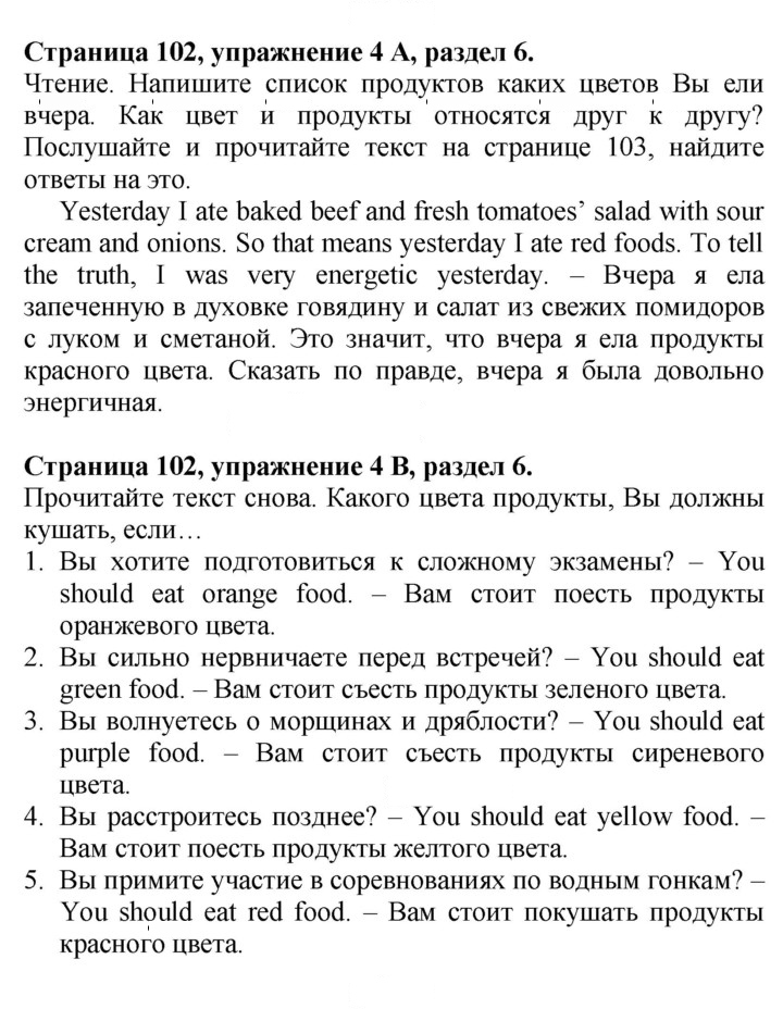 Скан решения номера 102