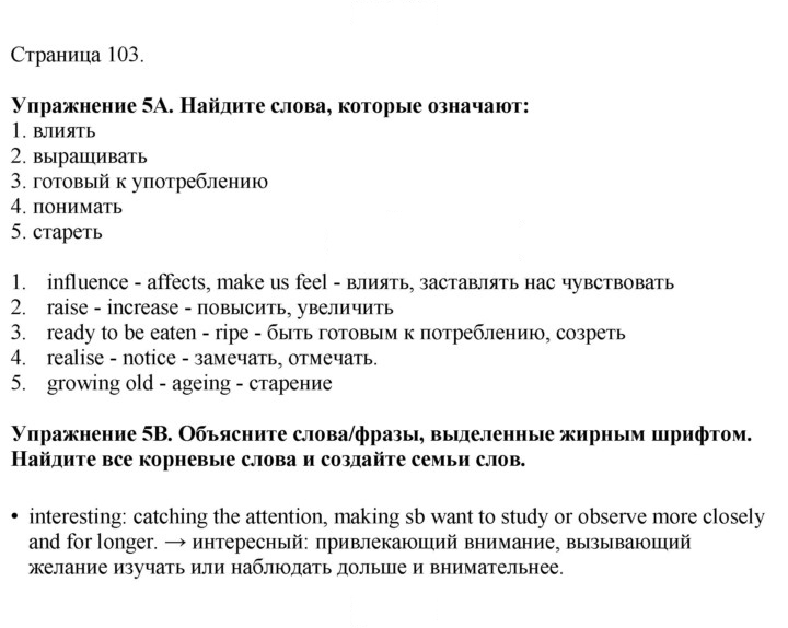 Скан решения номера 103