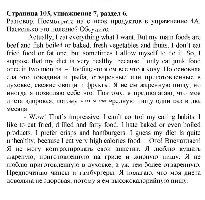 Скан решения номера 103