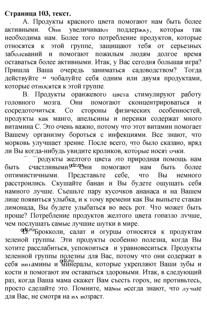Скан решения номера 103