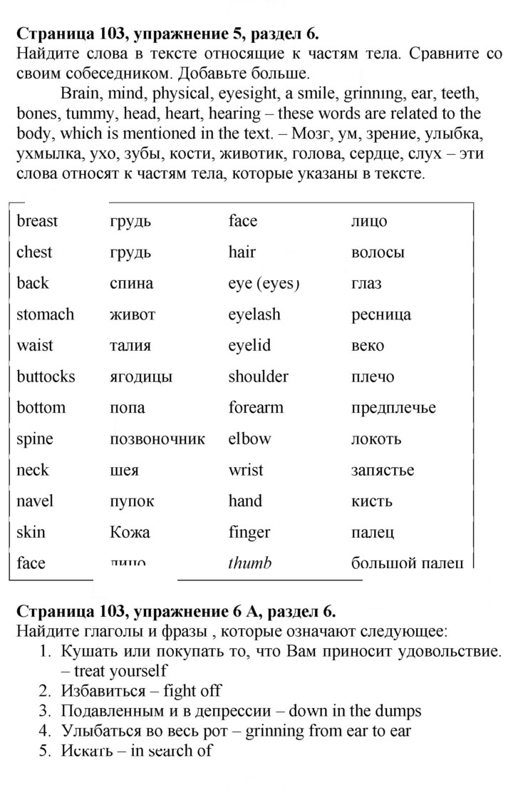 Скан решения номера 103