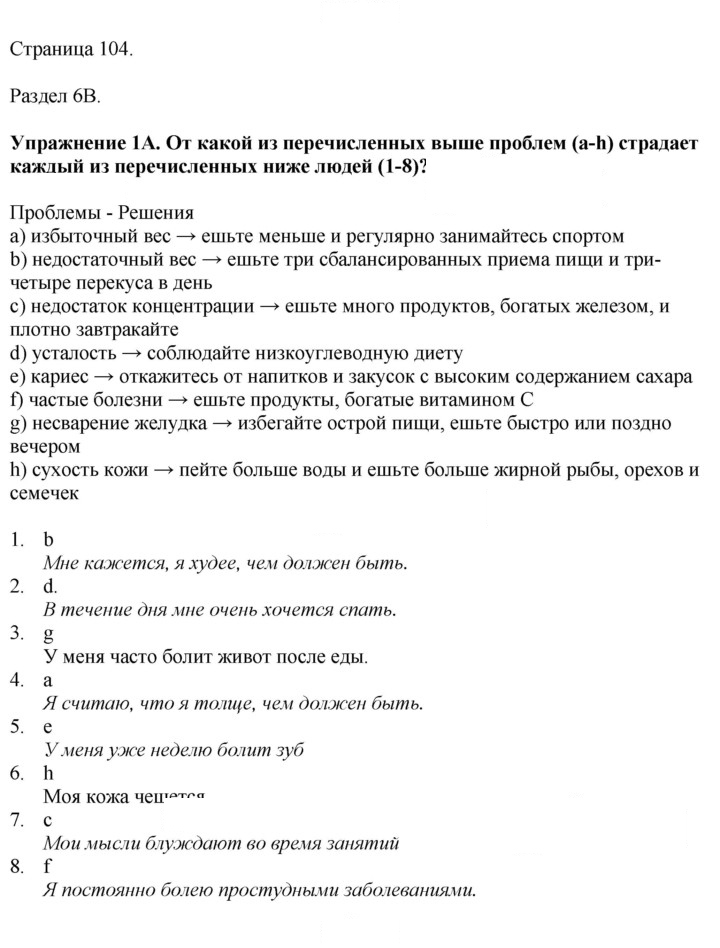 Скан решения номера 104