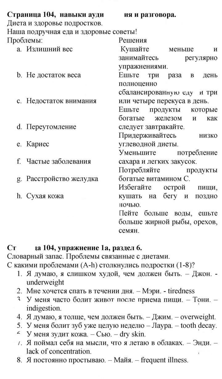 Скан решения номера 104