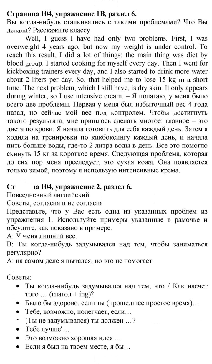 Скан решения номера 104
