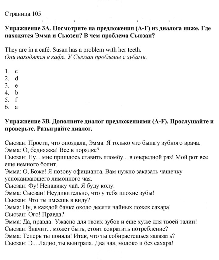 Скан решения номера 105