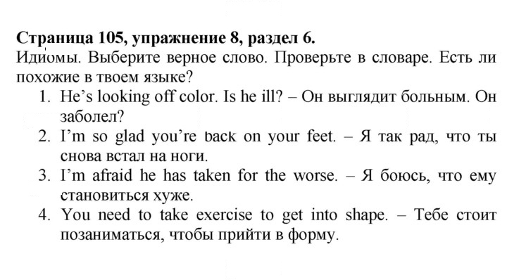 Скан решения номера 105