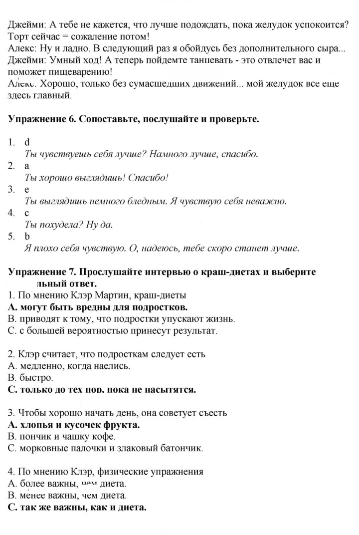 Скан решения номера 105