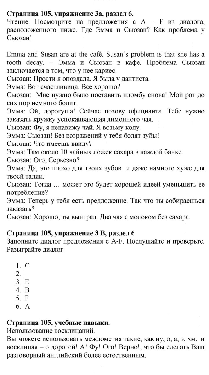 Скан решения номера 105