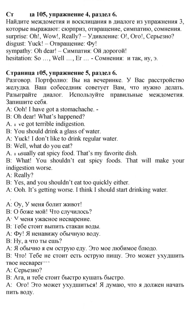 Скан решения номера 105